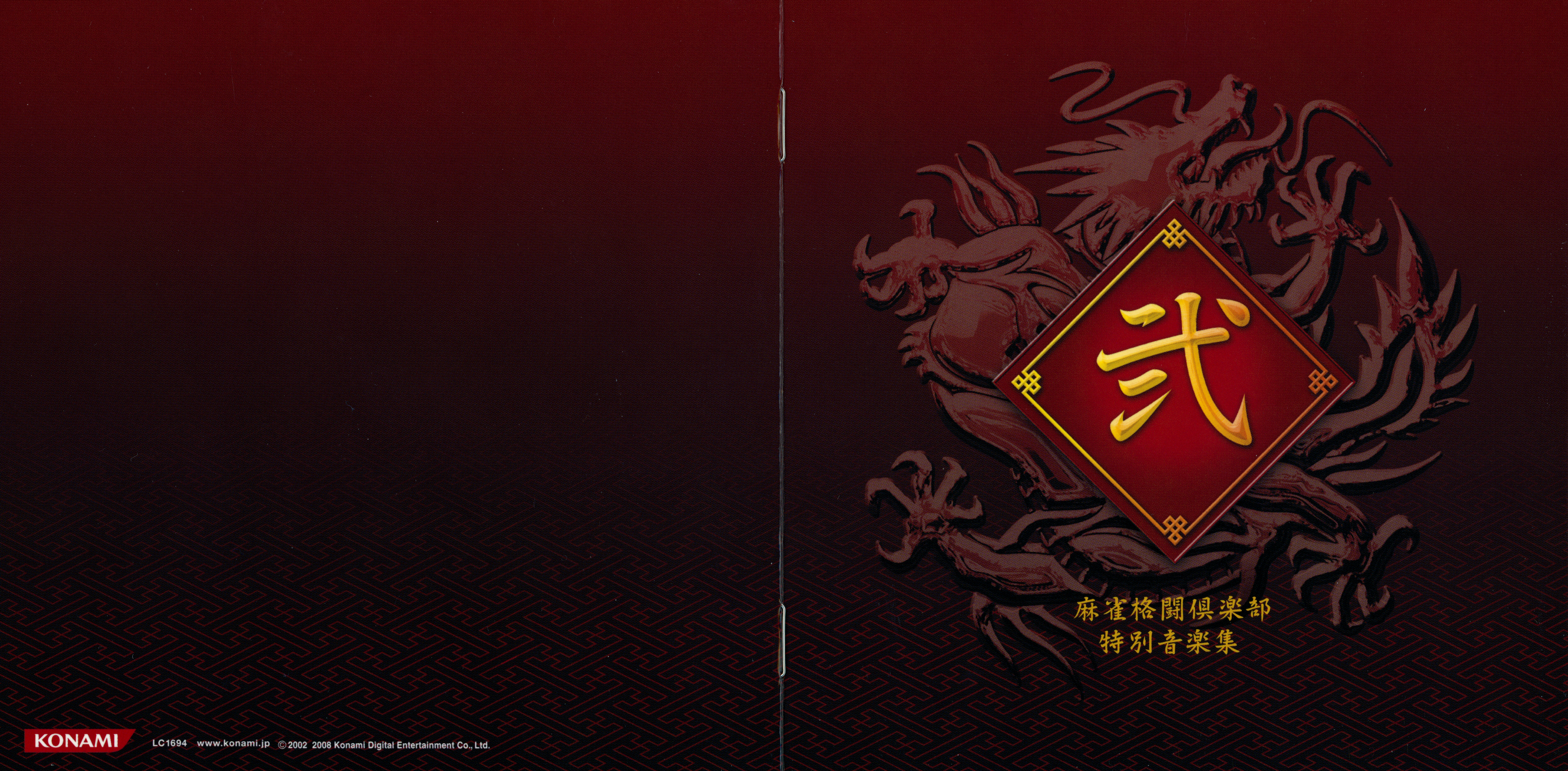 Mah-Jong Fight Club Special Soundtracks 2 & 3 (2008) MP3